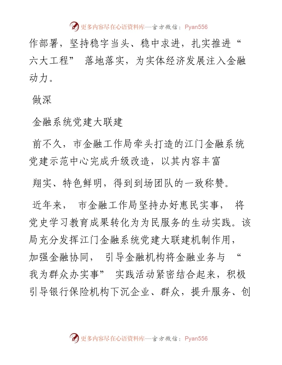 .09.19江门日报记者吕胜根通讯员黄婉如：为实体经济发展注入金融动力.docx_第2页