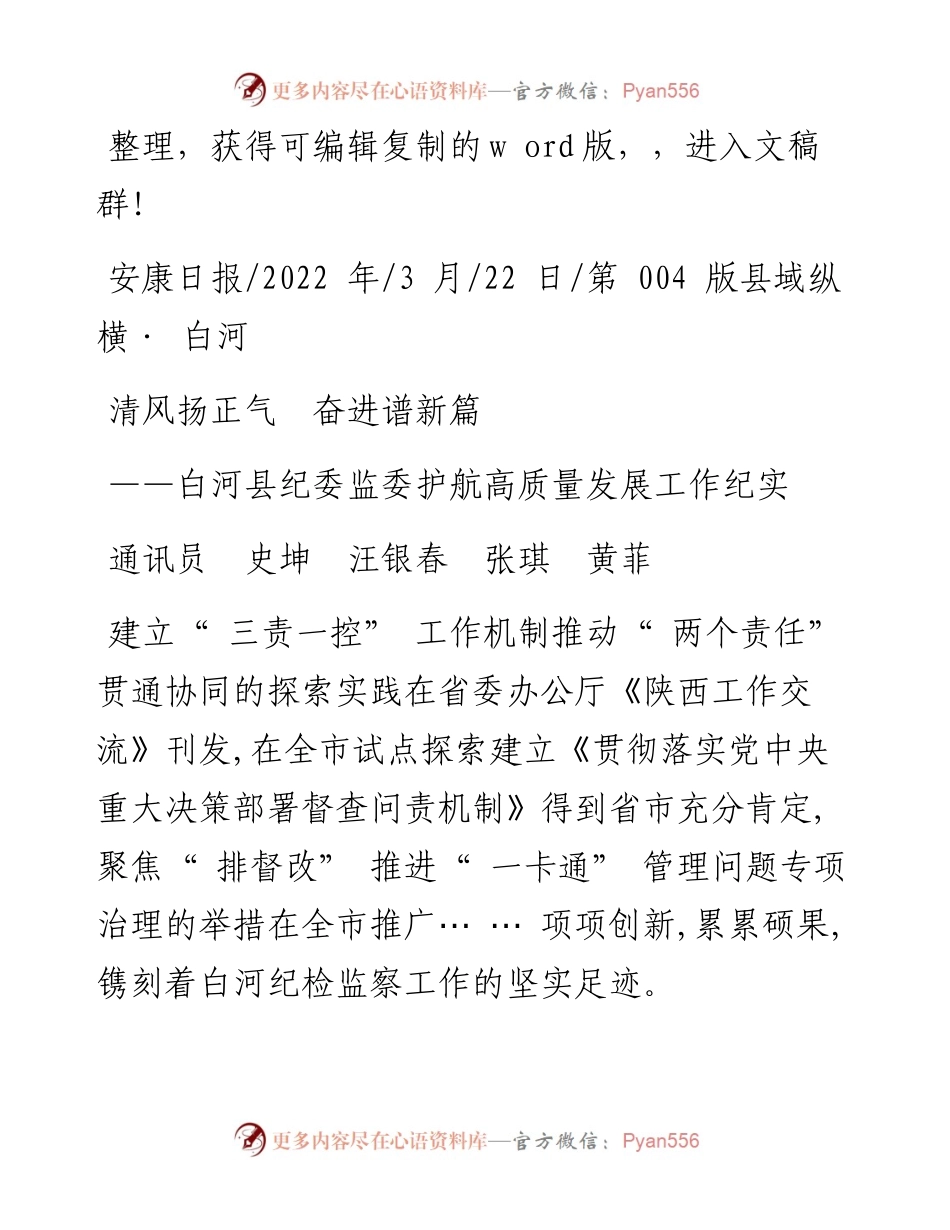 .03.22通讯员史坤汪银春张琪黄菲：清风扬正气奋进谱新篇.docx_第1页