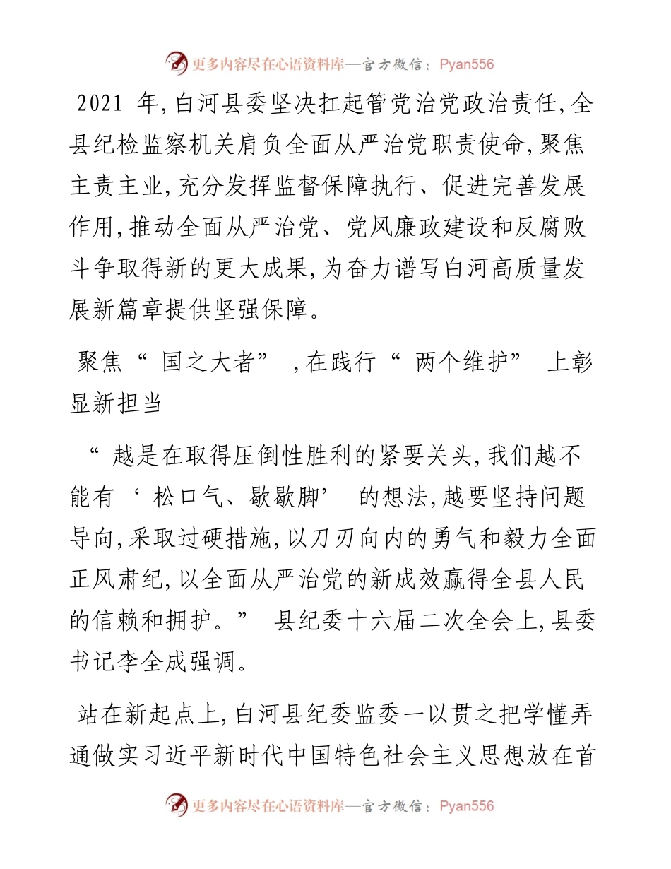 .03.22通讯员史坤汪银春张琪黄菲：清风扬正气奋进谱新篇.docx_第2页