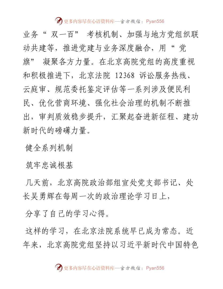 .08.15本报记者徐伟伦：北京法院推进党建与业务深度融合.docx_第2页