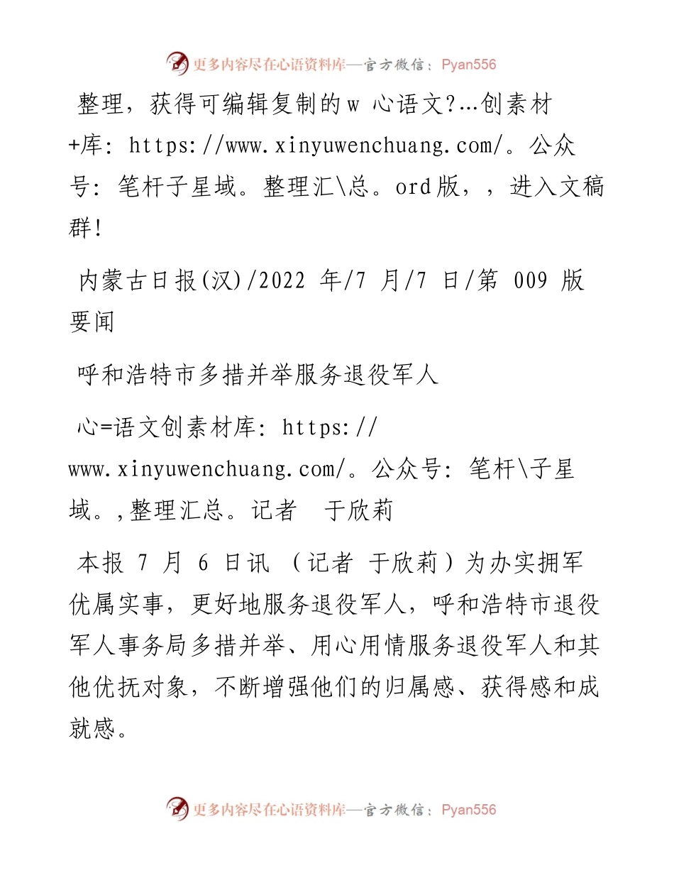 .07.07记者于欣莉：呼和浩特市多措并举服务退役军人.docx_第1页