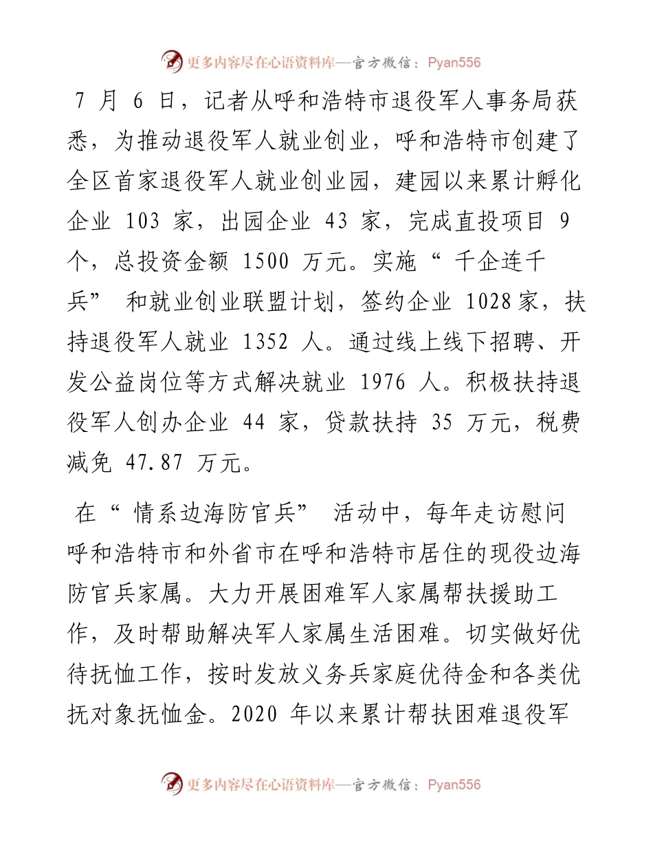 .07.07记者于欣莉：呼和浩特市多措并举服务退役军人.docx_第2页