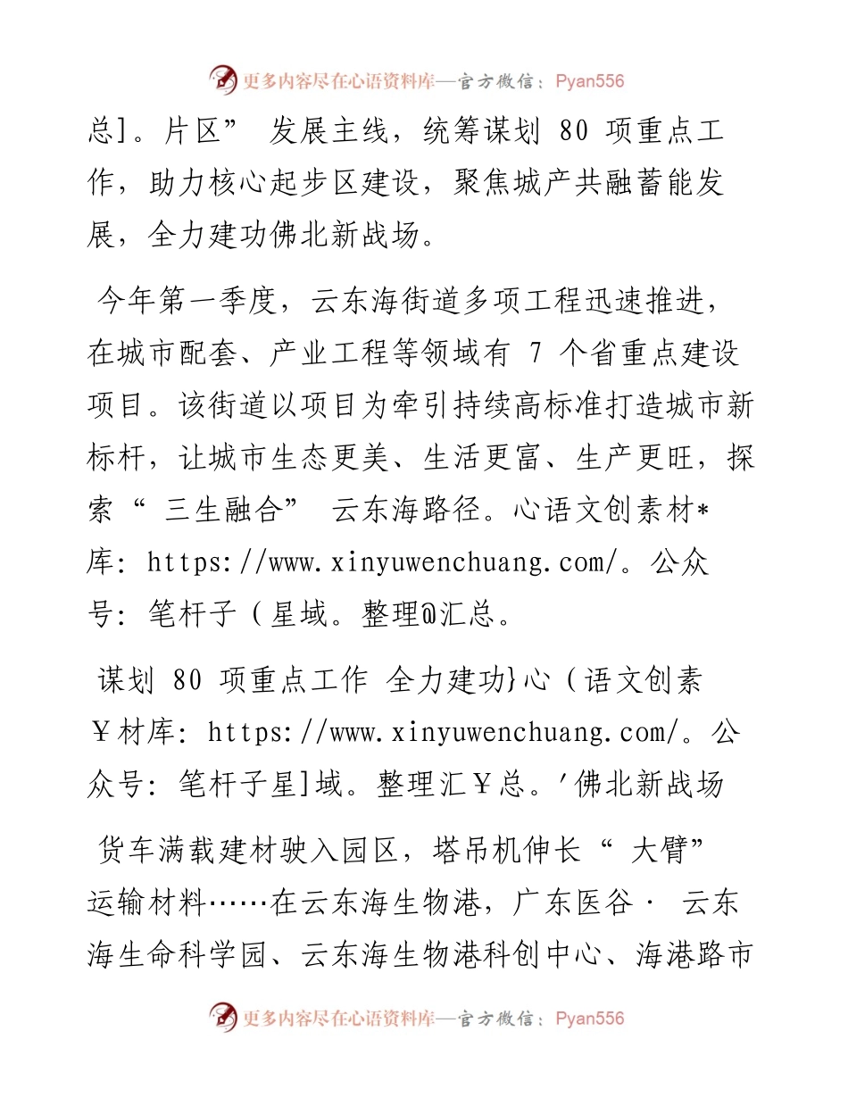 .04.15佛山日报记者黄妙哲：三水区云东海街道三生融合崛起现代化新城.docx_第2页