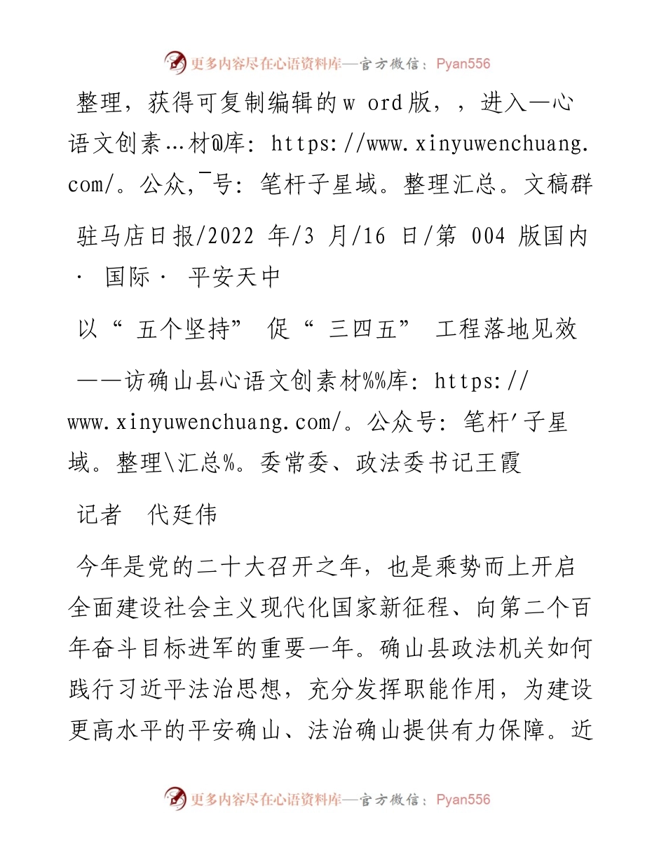 .03.16记者代廷伟：以五个坚持促三四五工程落地见效.docx_第1页