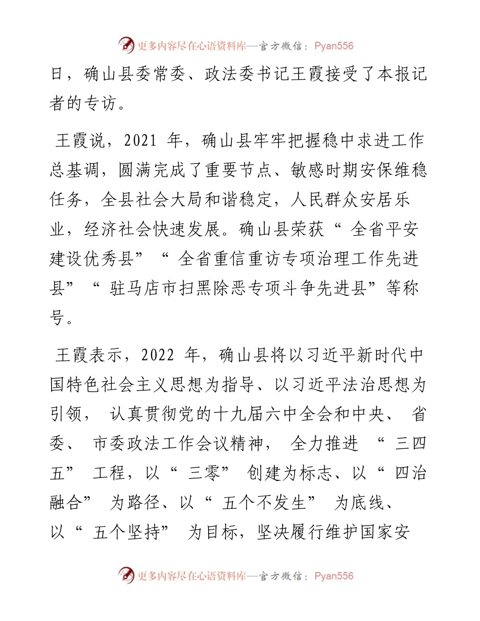 .03.16记者代廷伟：以五个坚持促三四五工程落地见效.docx_第2页