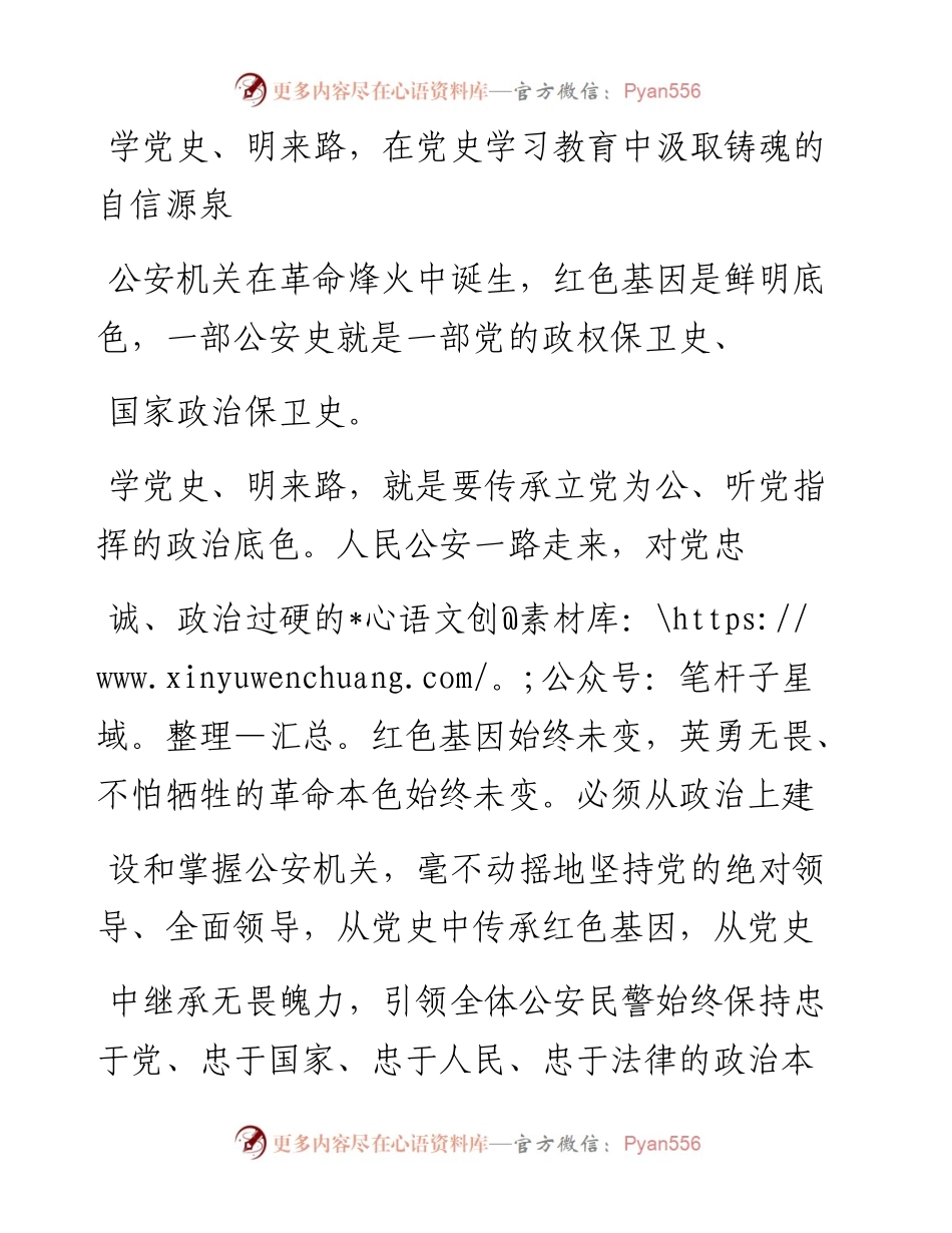 .04.25北京铁路公安局党委书记、局长王旭章：学好党史擦亮公安姓党政治底色.docx_第2页