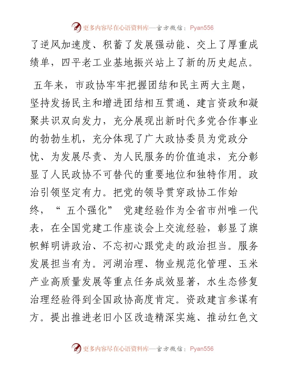 .01.11市委书记郭灵计：在市政协九届一次会议上的讲话(摘要).docx_第2页
