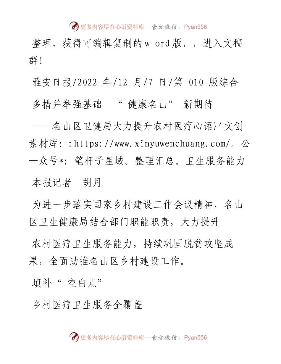 .12.07本报记者胡月：多措并举强基础健康名山新期待.docx_第1页