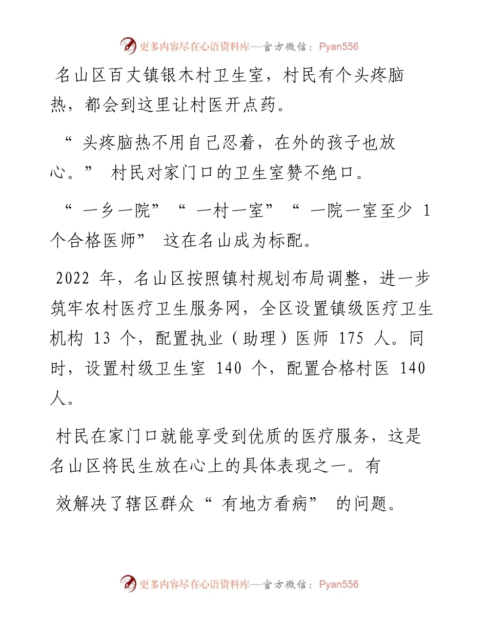 .12.07本报记者胡月：多措并举强基础健康名山新期待.docx_第2页