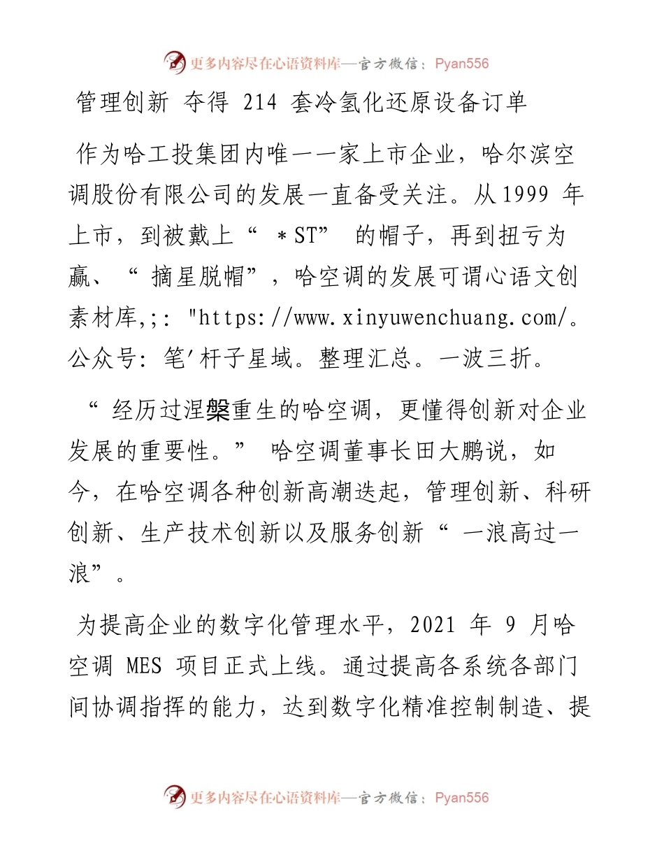 .05.20黑龙江日报全媒体记者韩丽平刘艳：改出新活力老国企破茧蝶变.docx_第2页