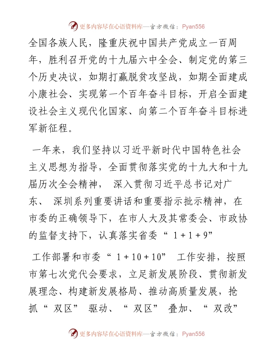 .04.21深圳市市长覃伟中：政府工作报告.docx_第2页