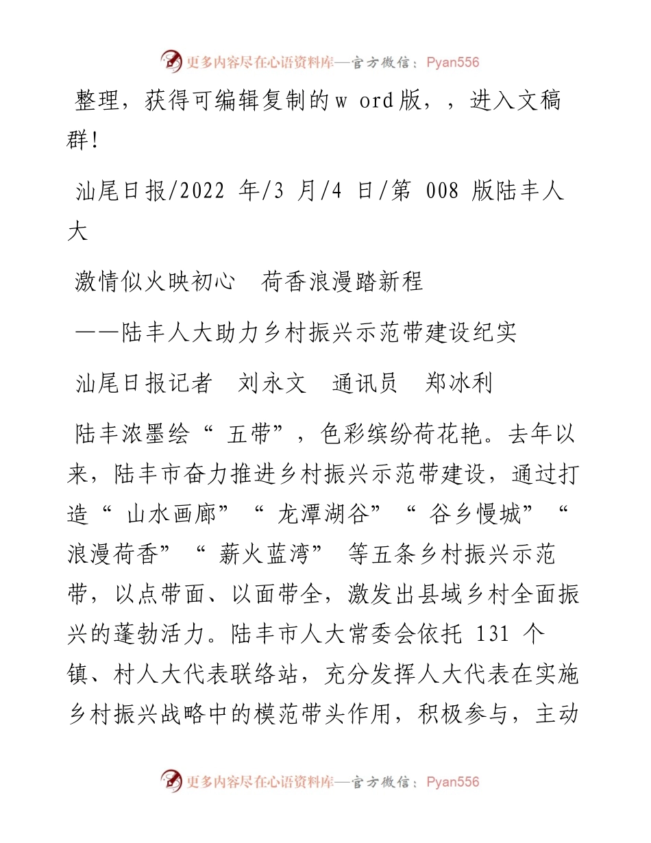 .03.04汕尾日报记者刘永文通讯员郑冰利：激情似火映初心荷香浪漫踏新程.docx_第1页