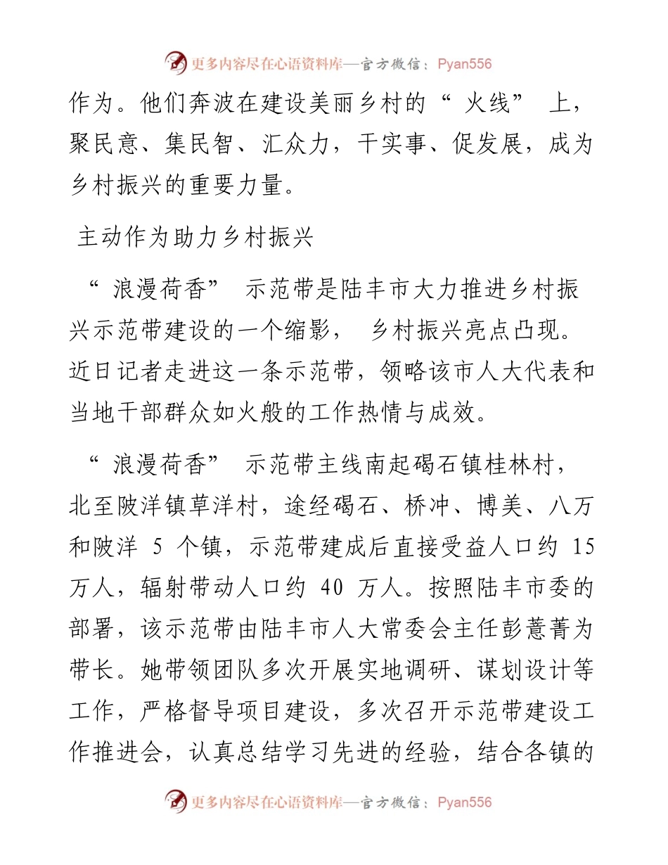 .03.04汕尾日报记者刘永文通讯员郑冰利：激情似火映初心荷香浪漫踏新程.docx_第2页