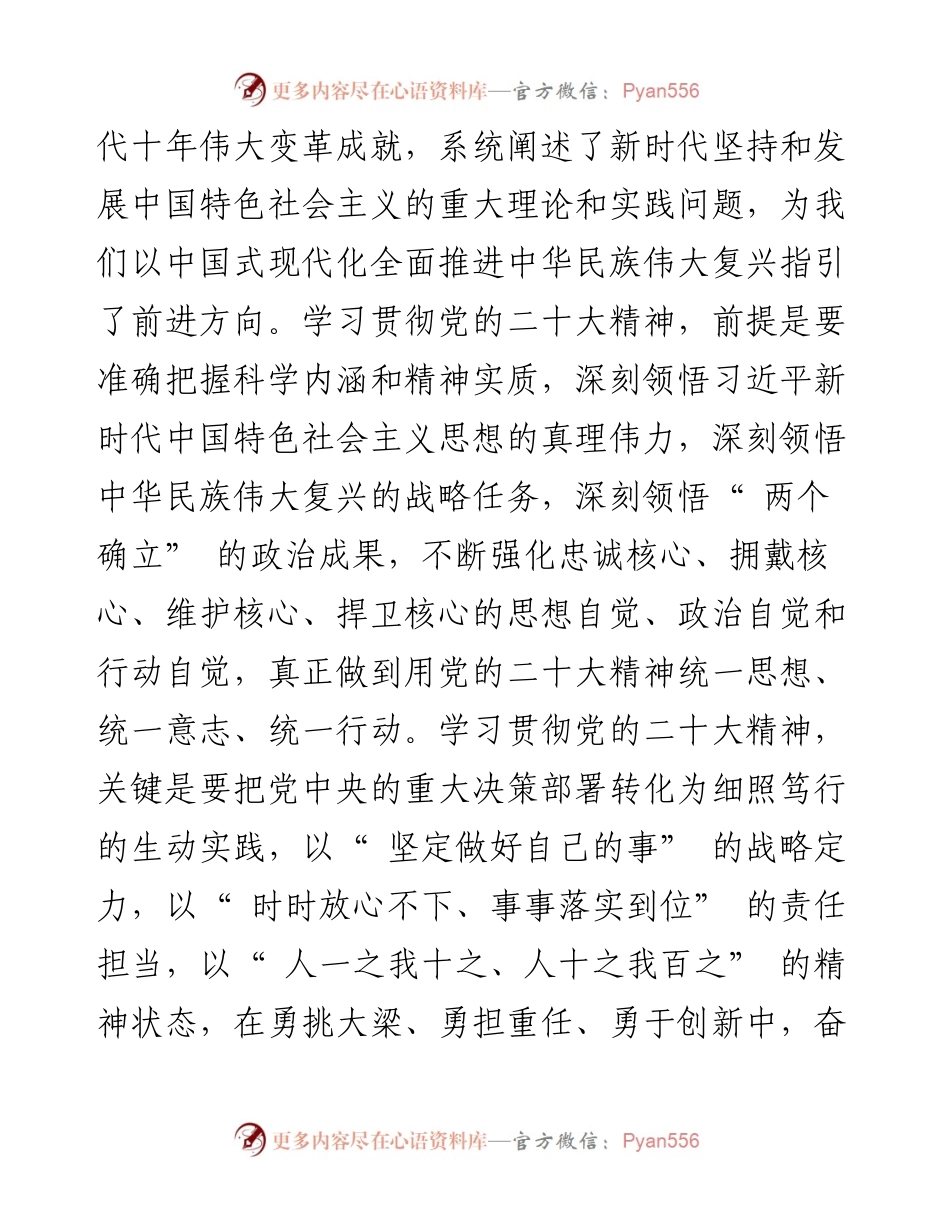 .11.02无锡市委副书记、政法委书记朱爱勋：奋力为描绘中国式现代化图景擦亮政法底色.docx_第2页