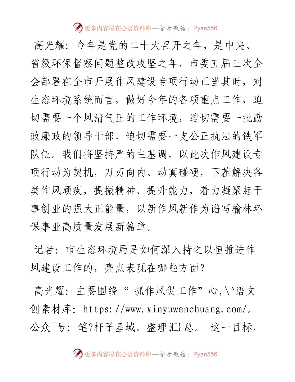 .12.14记者闫景马腾：以作风建设为抓手推动生态环境持续改善.docx_第2页