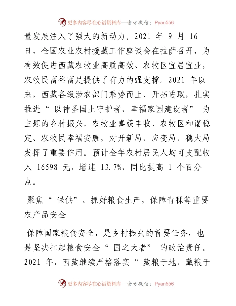 .01.13西藏自治区农业农村厅厅长杜杰：以神圣国土守护者、幸福家园建设者为主题推进乡村振兴.docx_第2页
