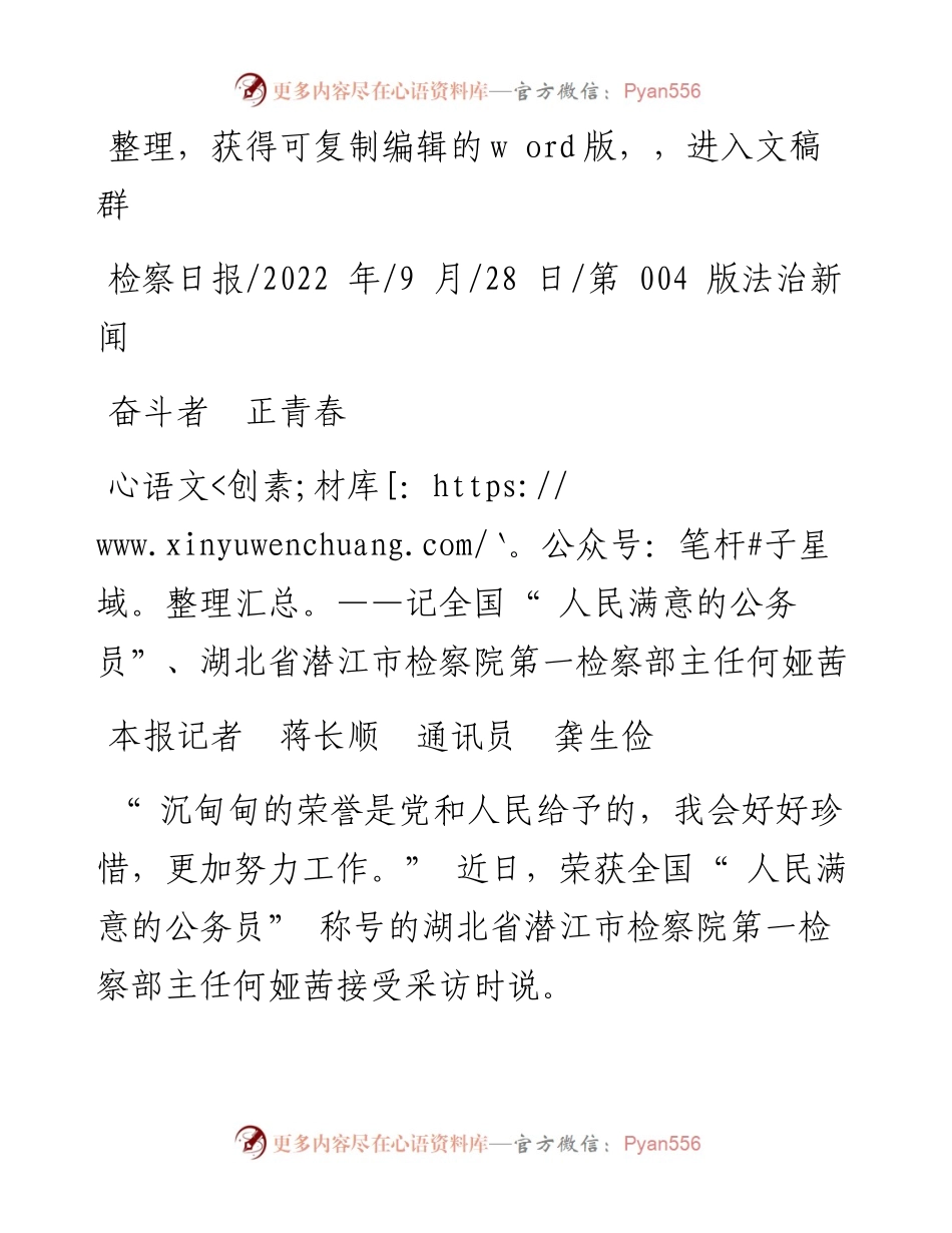 .09.28本报记者蒋长顺通讯员龚生俭：奋斗者正青春.docx_第1页