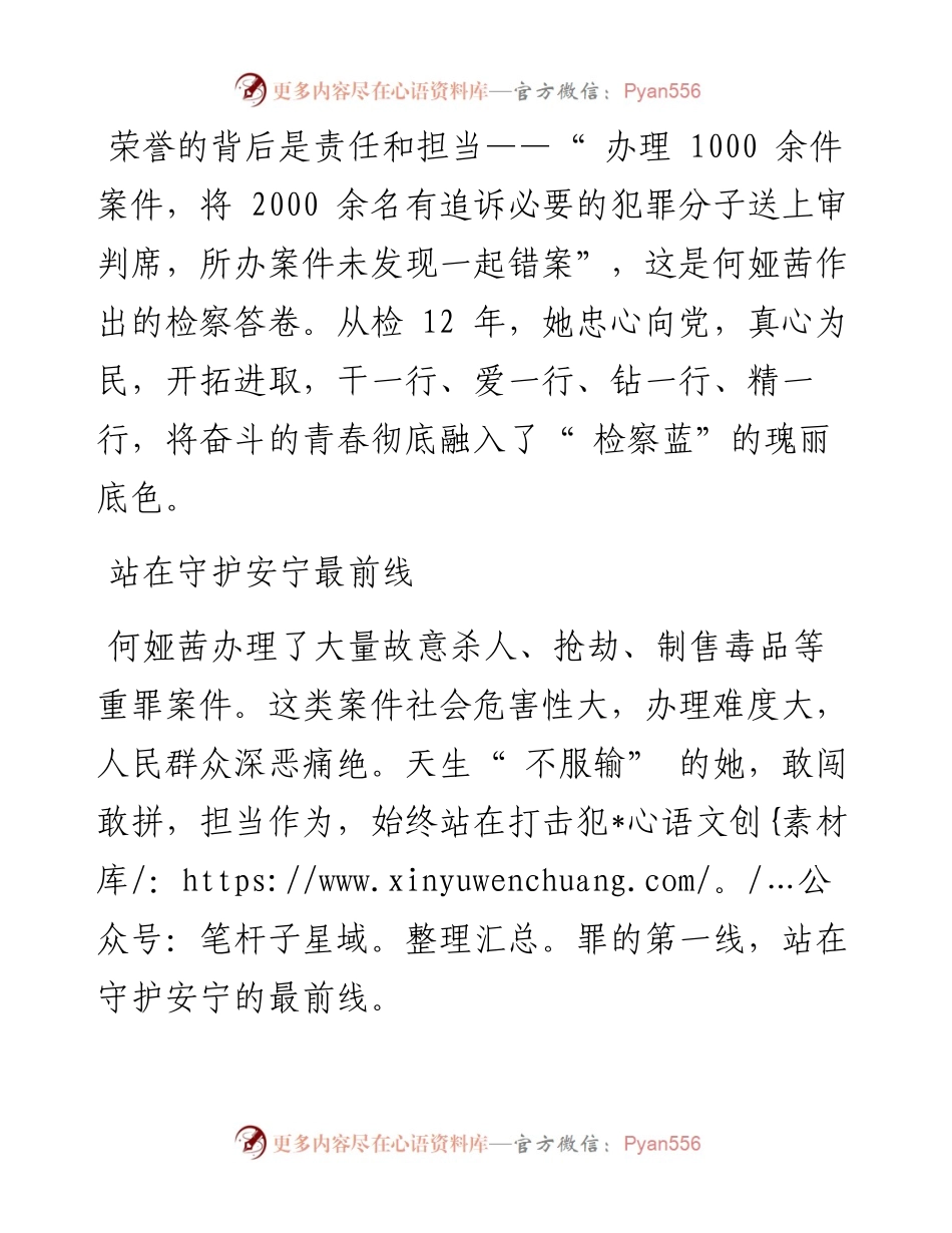 .09.28本报记者蒋长顺通讯员龚生俭：奋斗者正青春.docx_第2页
