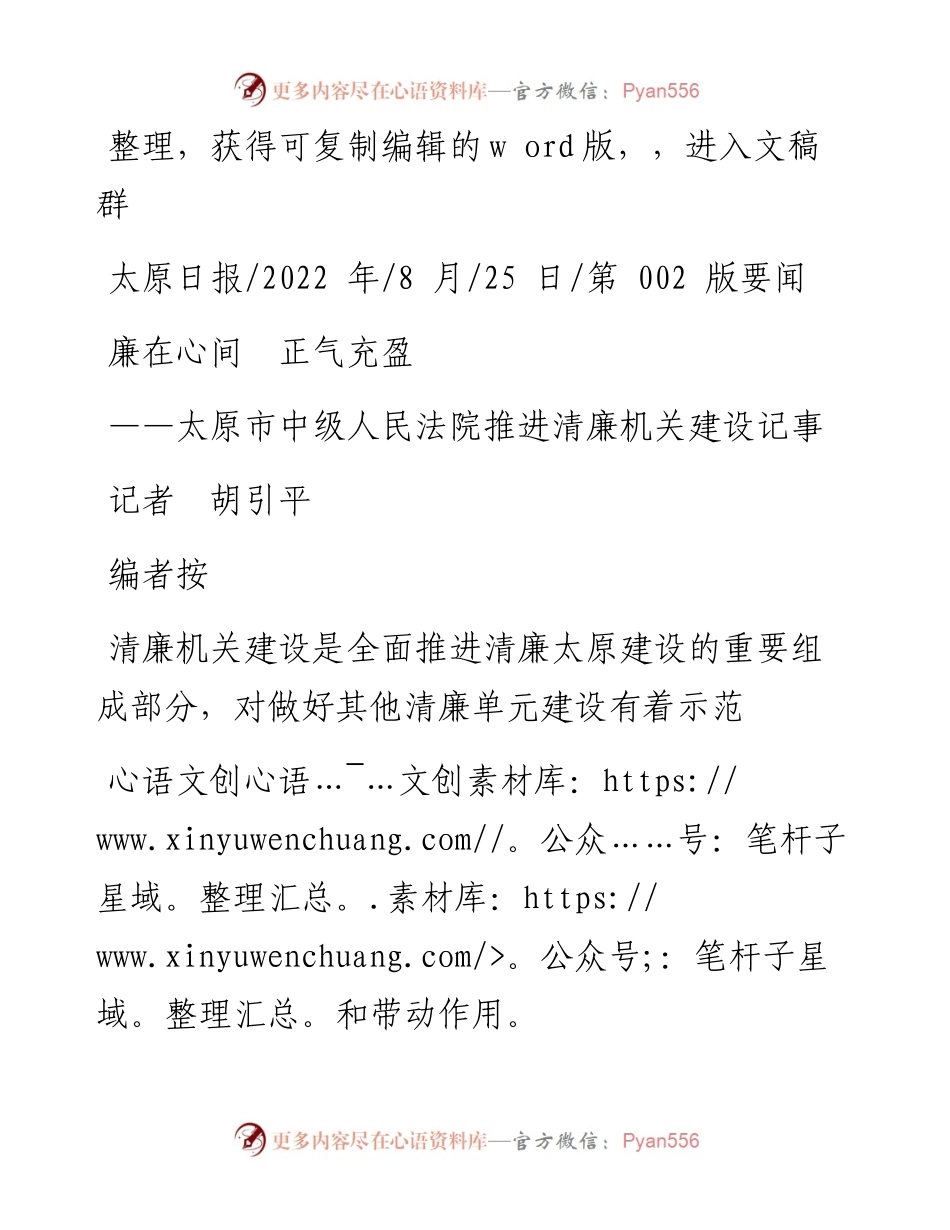 .08.25记者胡引平：廉在心间正气充盈.docx_第1页