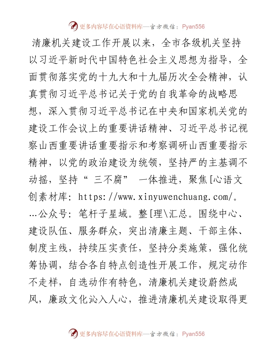 .08.25记者胡引平：廉在心间正气充盈.docx_第2页