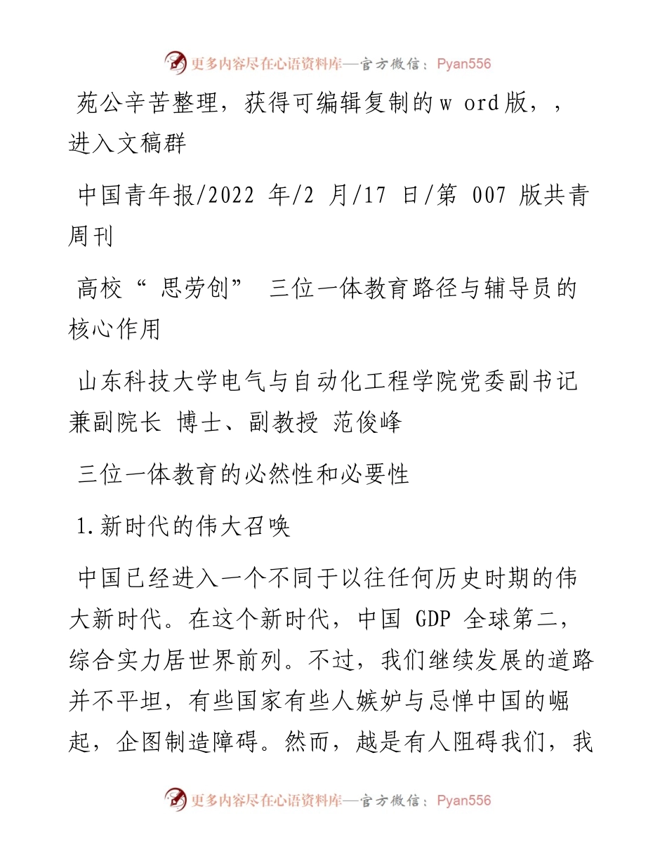 .02.17范俊峰：高校思劳创三位一体教育路径与辅导员的核心作用.docx_第1页