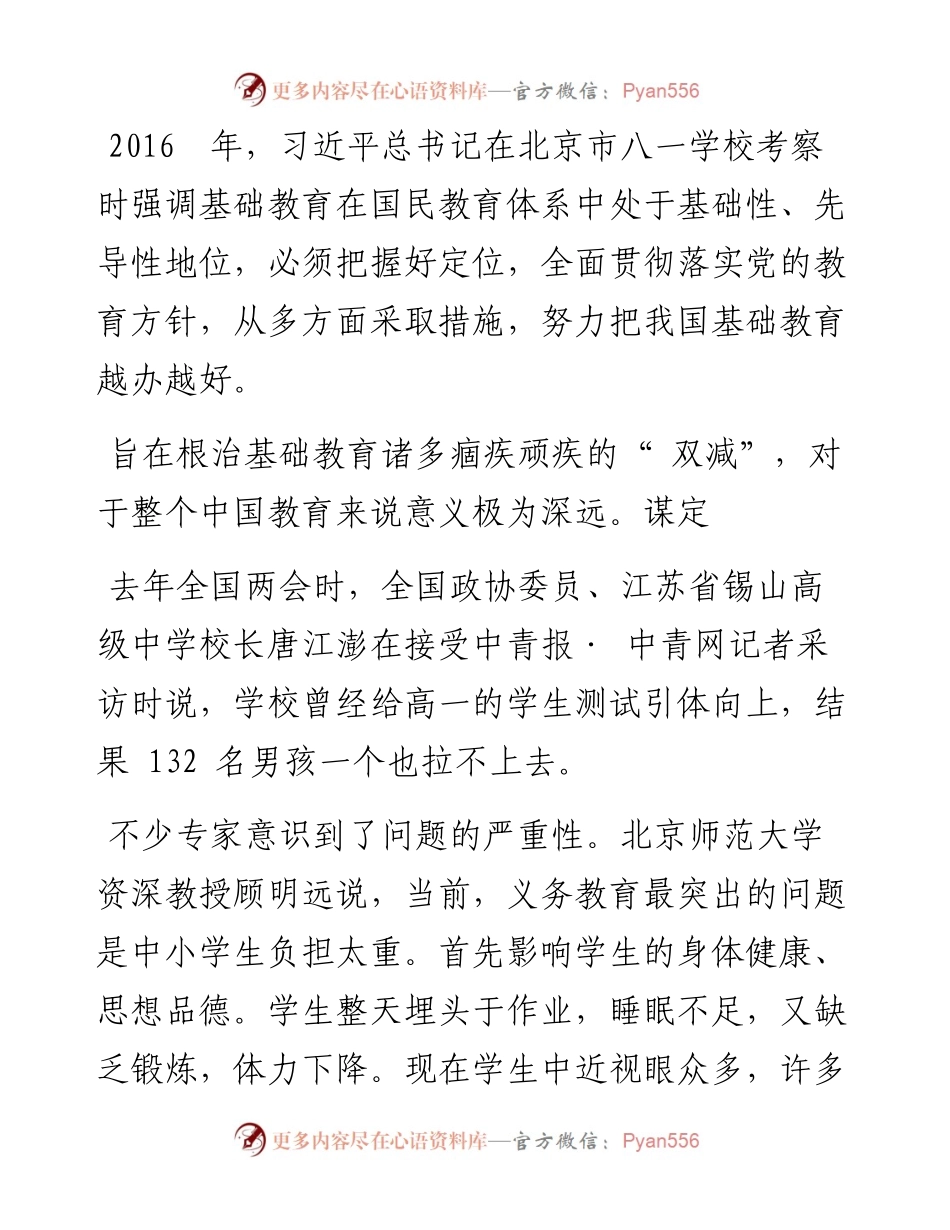 .05.25中青报·中青网记者樊未晨：双减撬动基础教育改革大棋局.docx_第2页