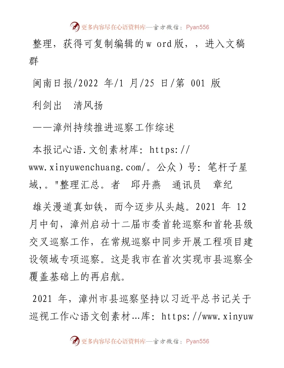 .01.25本报记者邱丹燕通讯员章纪：利剑出清风扬.docx_第1页