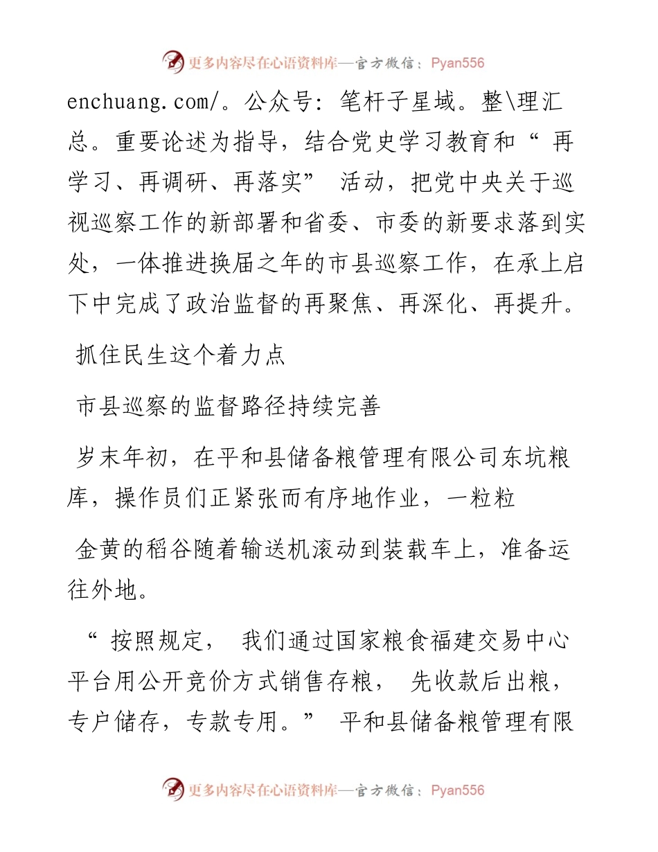 .01.25本报记者邱丹燕通讯员章纪：利剑出清风扬.docx_第2页