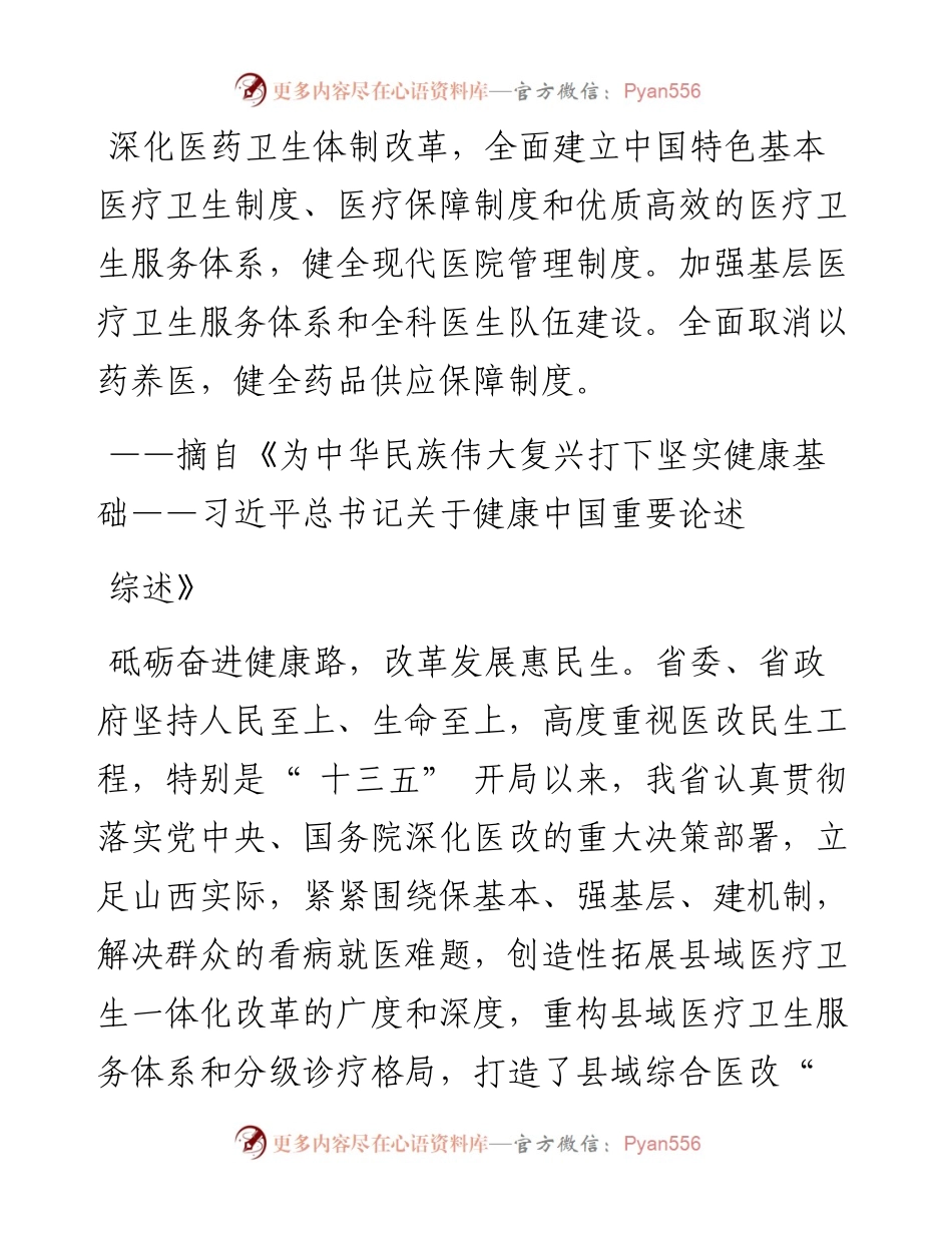 .04.06本报记者秦洋：深化医改提升群众健康水平.docx_第2页