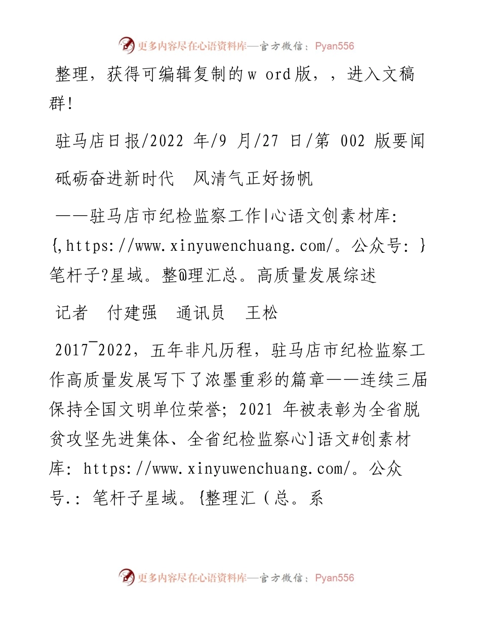 .09.27记者付建强通讯员王松：砥砺奋进新时代风清气正好扬帆.docx_第1页