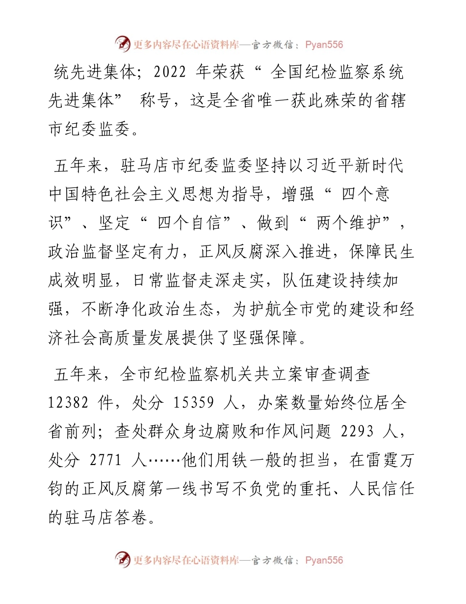 .09.27记者付建强通讯员王松：砥砺奋进新时代风清气正好扬帆.docx_第2页