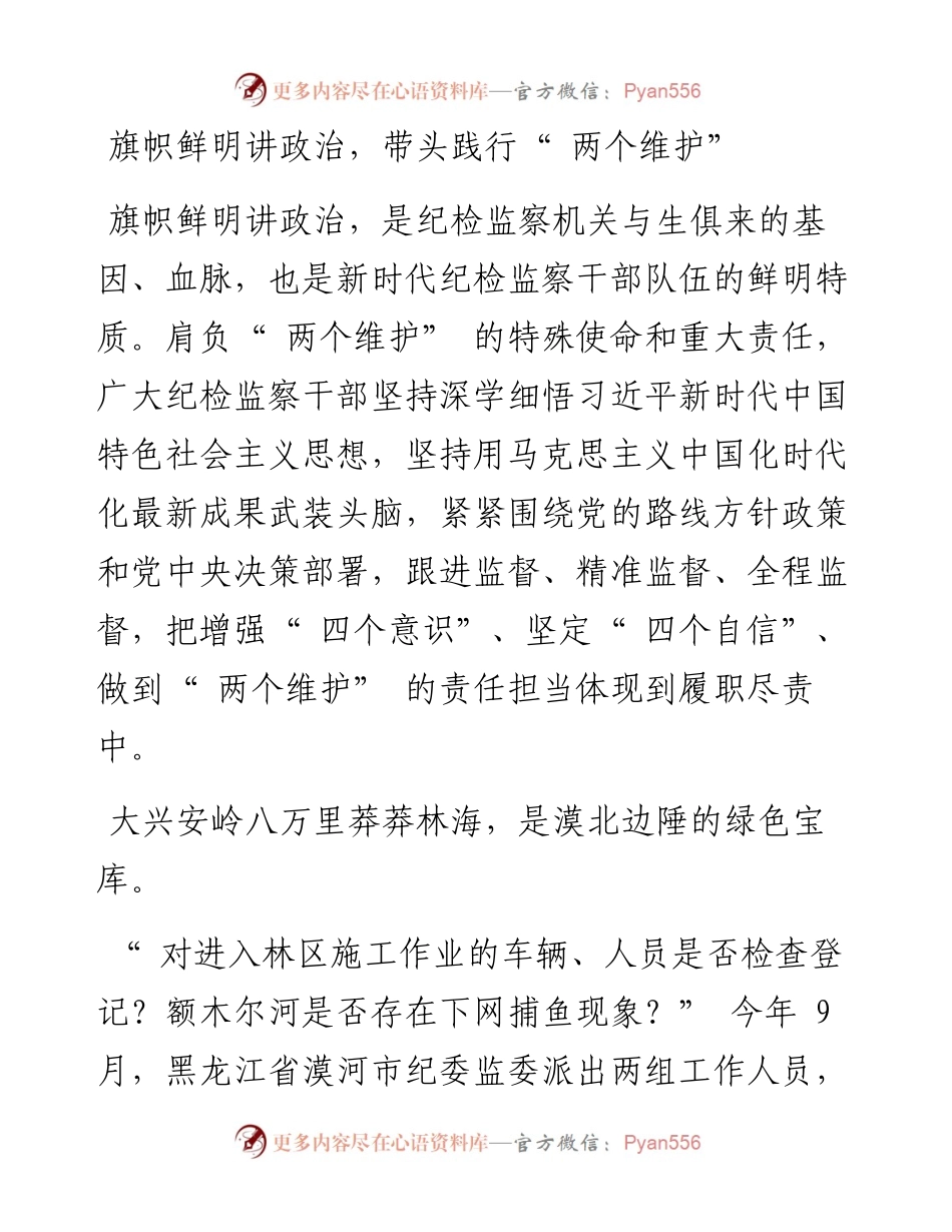 .10.02本报记者曹溢：锻造高素质专业化纪检监察铁军.docx_第2页