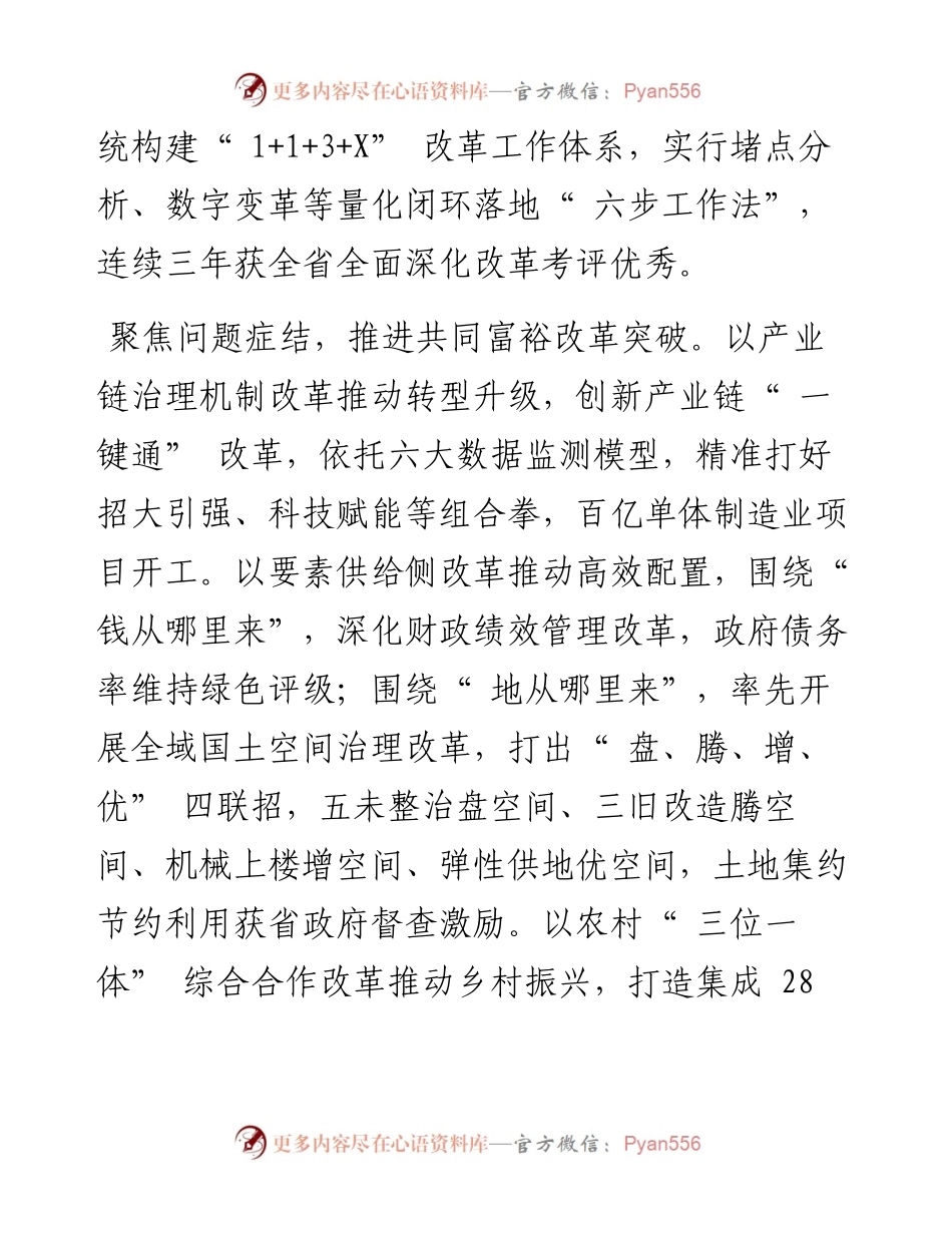 .04.07瑞安市委书记麻胜聪本报记者沈吟黄珍珍：创新突破塑造变革推动共同富裕变革性实践.docx_第2页