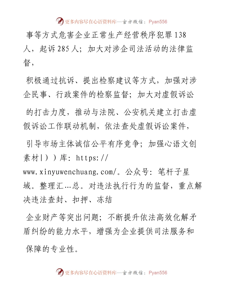 .02.08濮阳市检察院党组书记、检察长张志强：营造法治化营商环境展现检察担当——如椽巨笔1公众号整理.docx_第2页