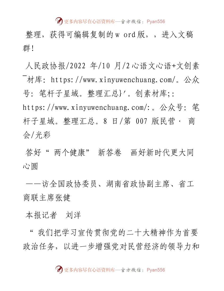 .10.28本报记者刘洋：答好两个健康新答卷画好新时代更大同心圆.docx_第1页