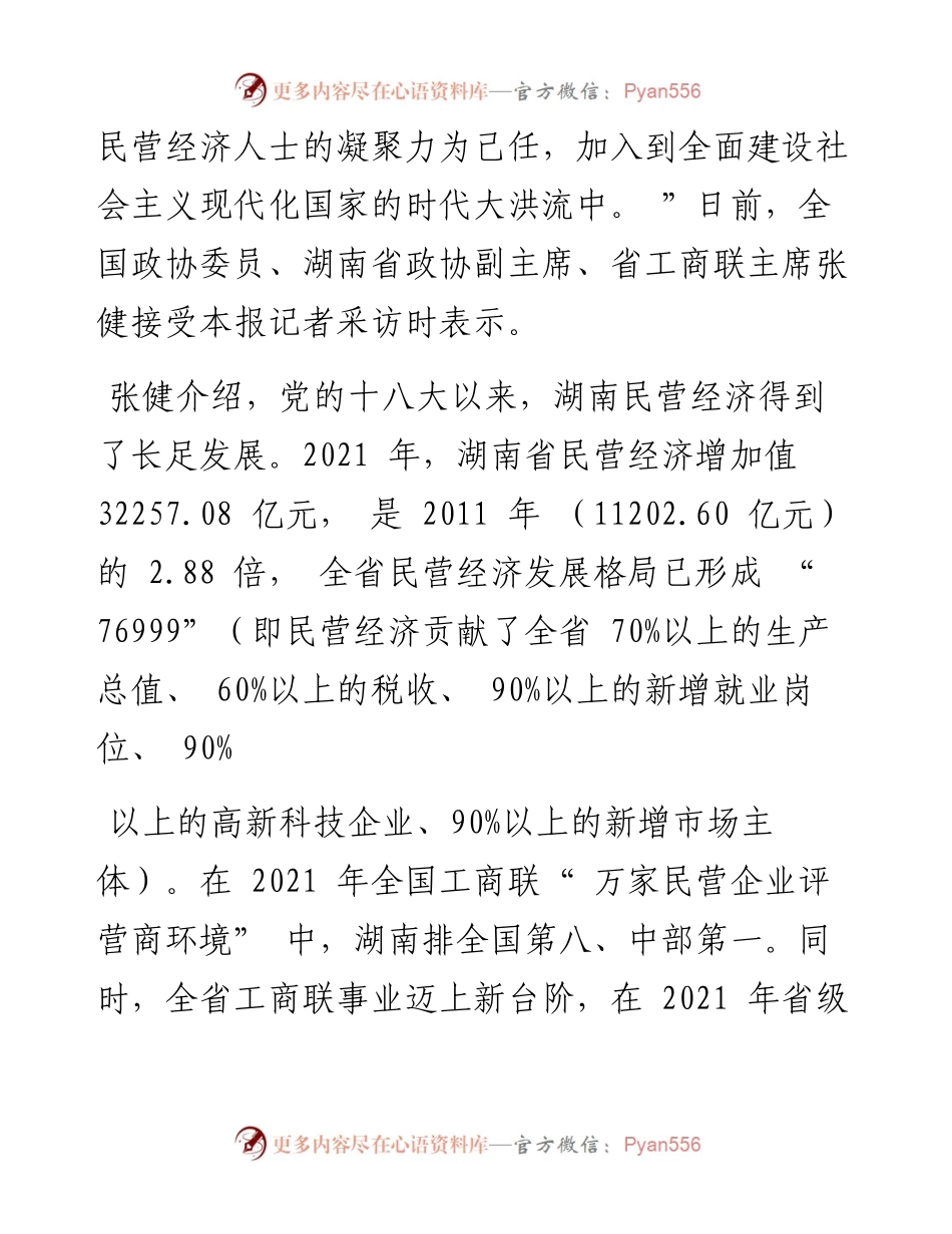 .10.28本报记者刘洋：答好两个健康新答卷画好新时代更大同心圆.docx_第2页