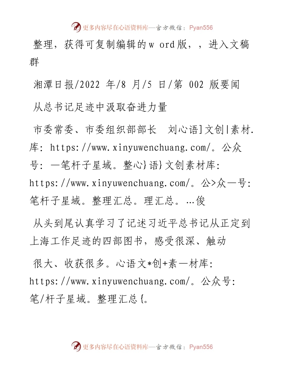 .08.05市委常委、市委组织部部长刘俊：从总书记足迹中汲取奋进力量.docx_第1页