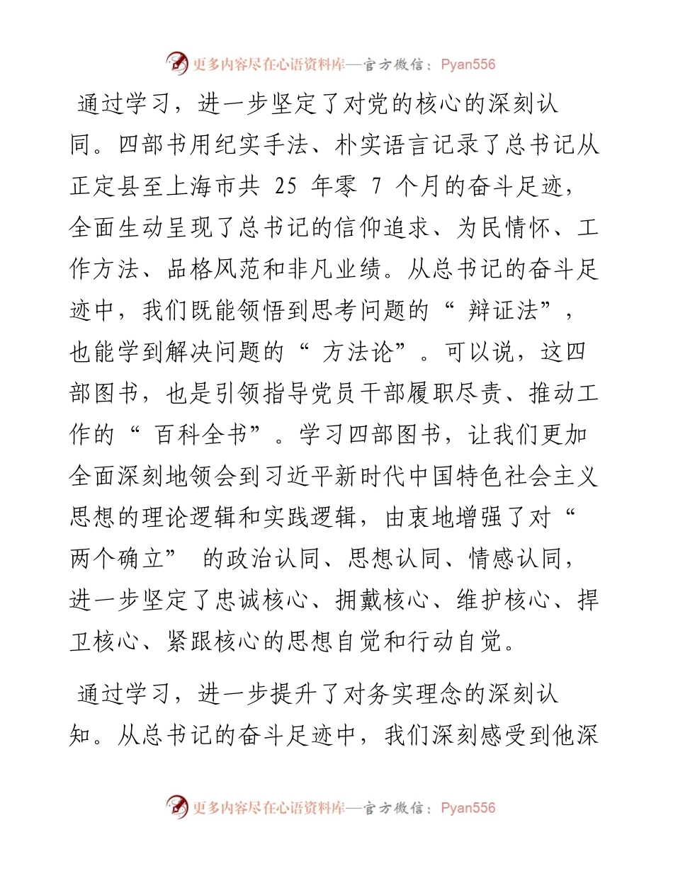 .08.05市委常委、市委组织部部长刘俊：从总书记足迹中汲取奋进力量.docx_第2页