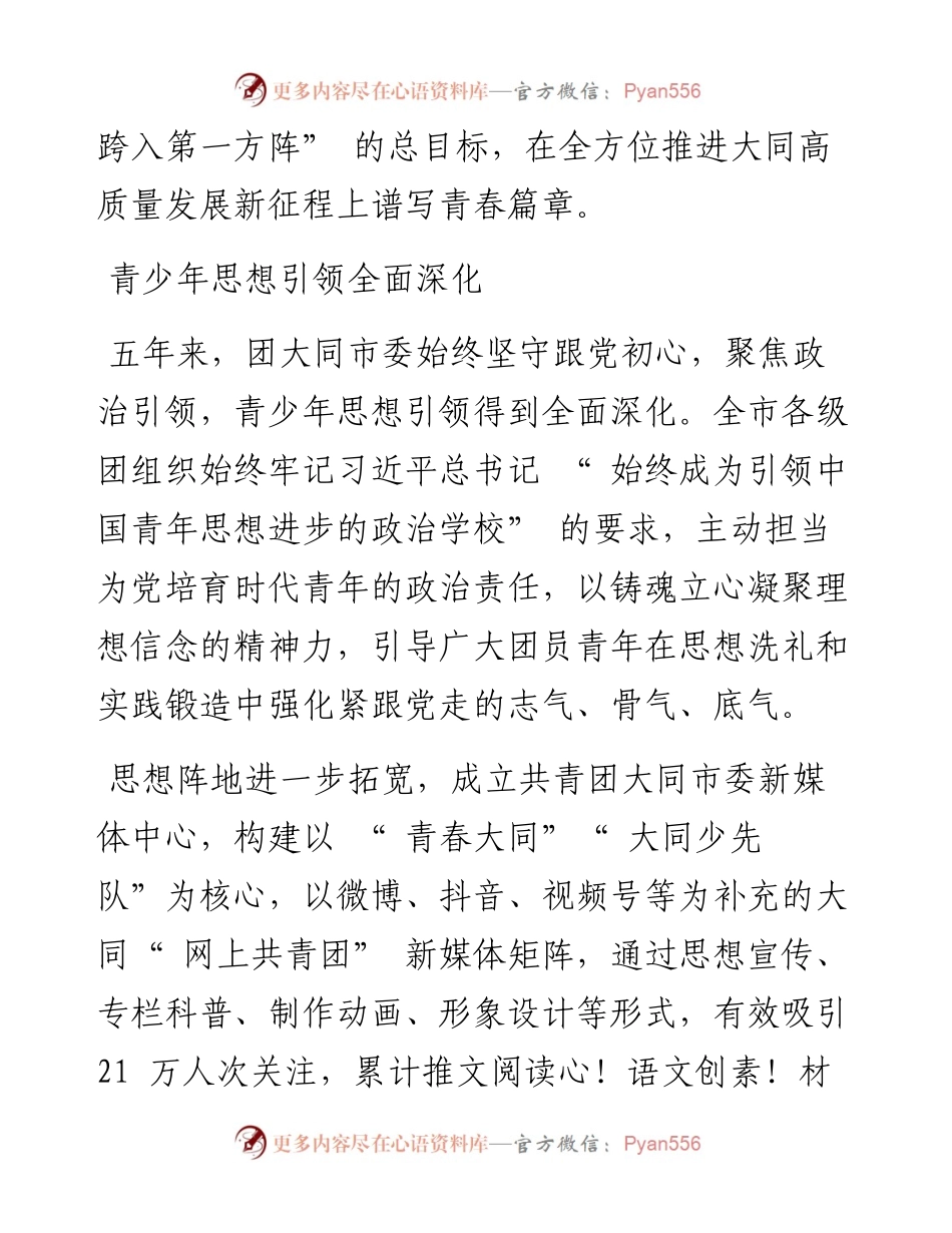 .09.21本报记者吕汉富：共青团大同市委凝心聚力跟党走青春建功谱新篇.docx_第2页
