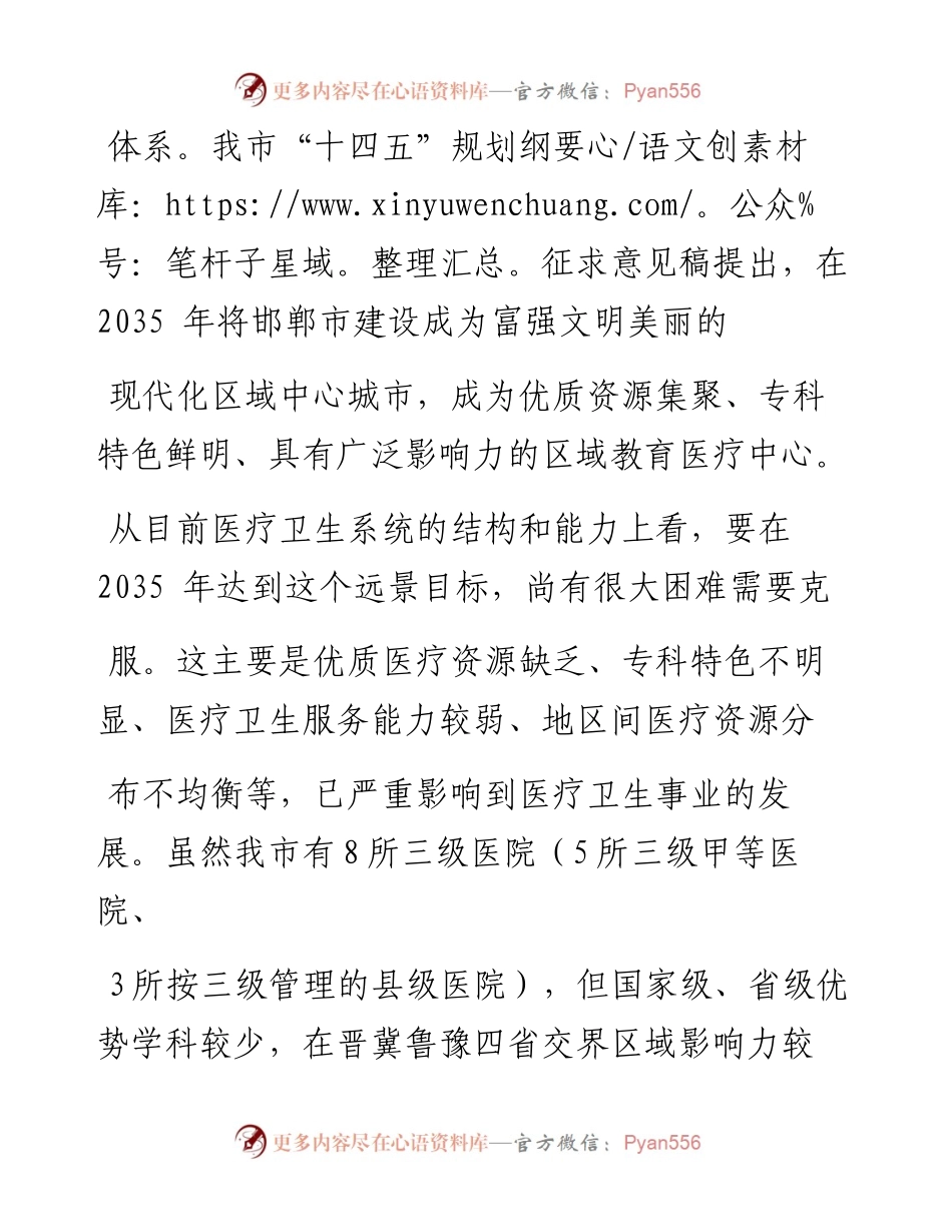 .02.02市卫健委党组书记、主任周海平：实施一流医院一流学科双一流建设工程创建晋冀鲁豫区域医疗中心——如椽巨笔1公众号整理.docx_第2页
