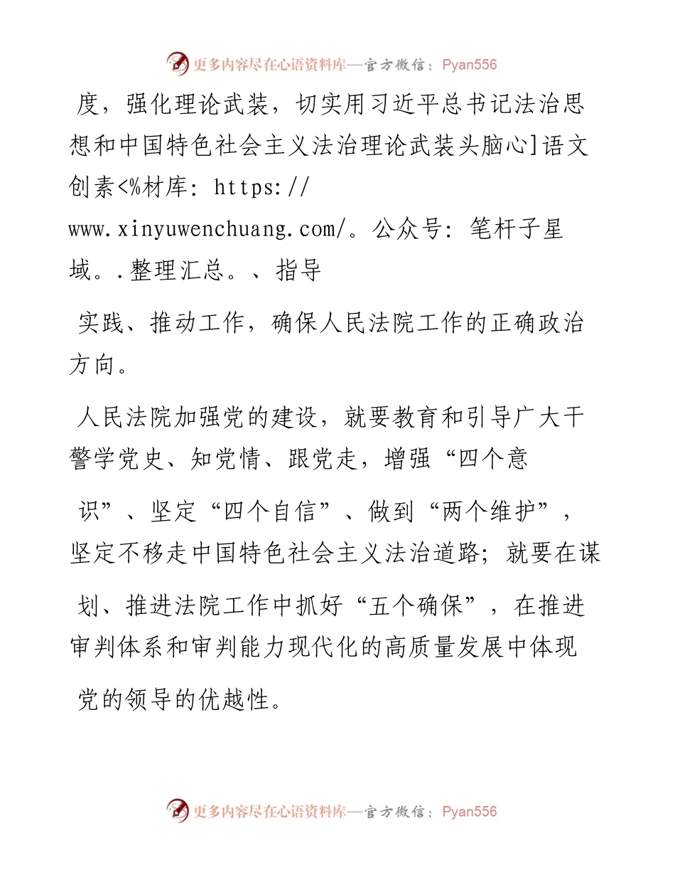 .07.14华龙区人民法院党组书记、院长荣延平：以高质量党建引领法院高质量发展.docx_第2页