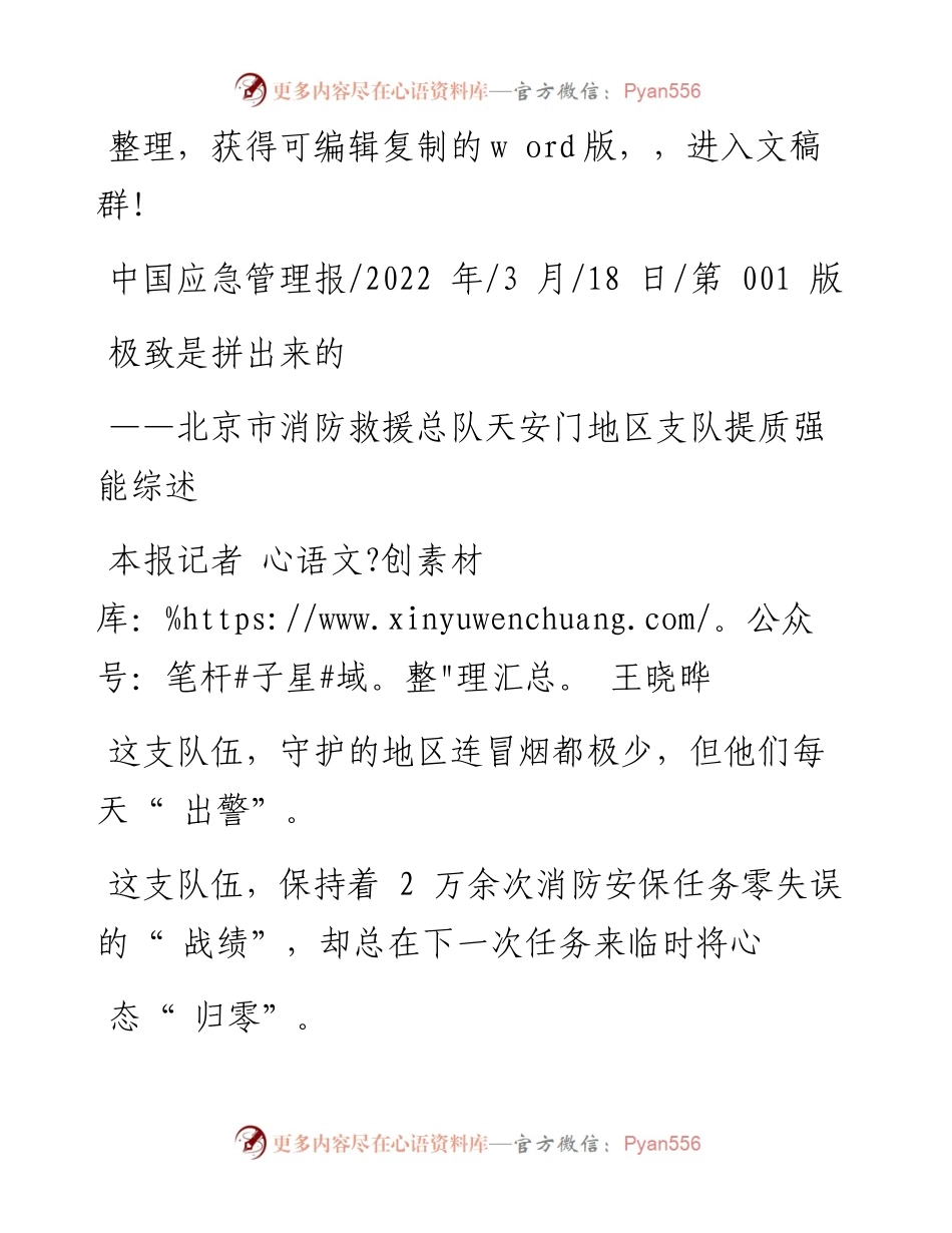 .03.18本报记者王晓晔：极致是拼出来的.docx_第1页