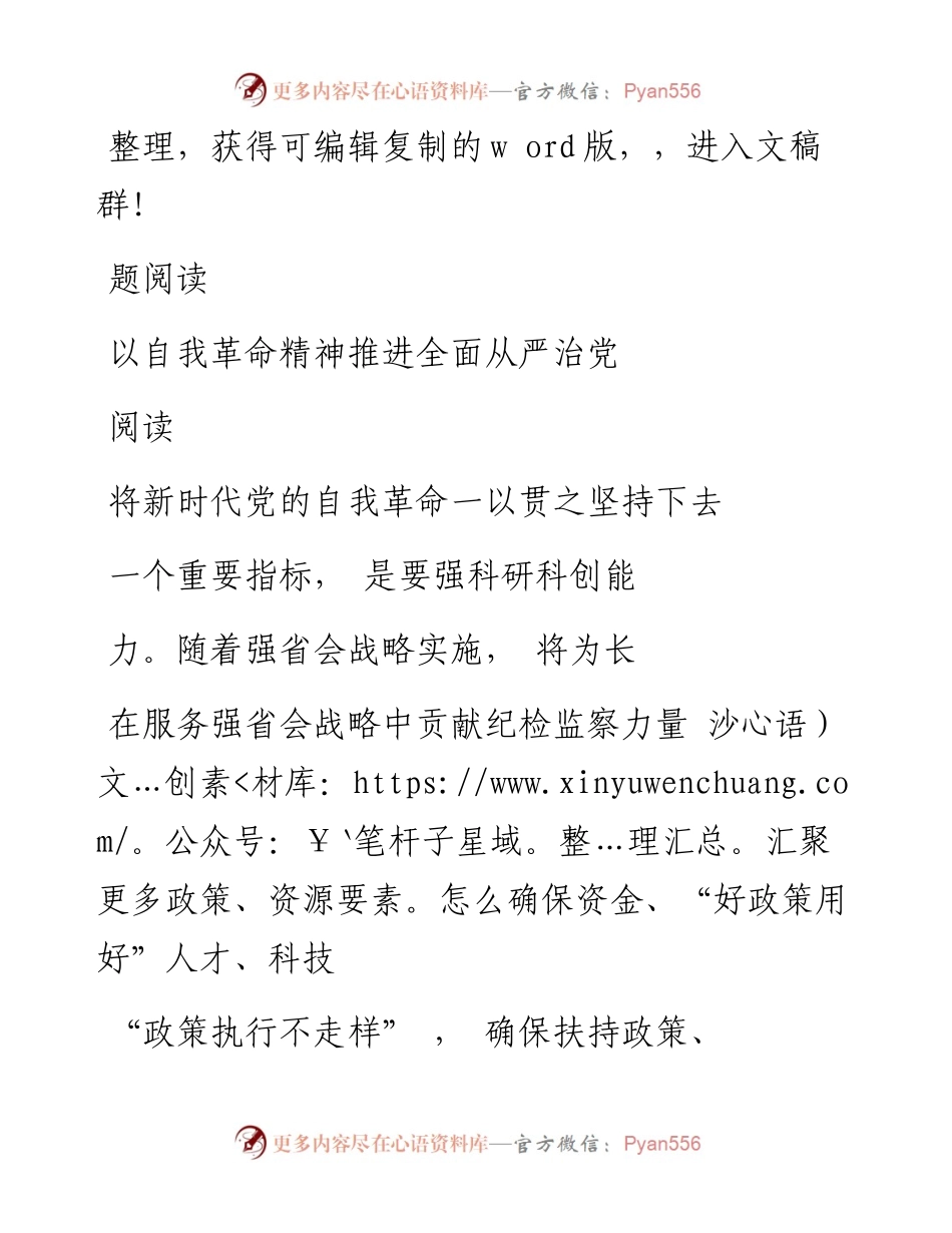 .4.1在服务强省会战略中贡献纪检监察力量_胡卫兵.docx_第1页