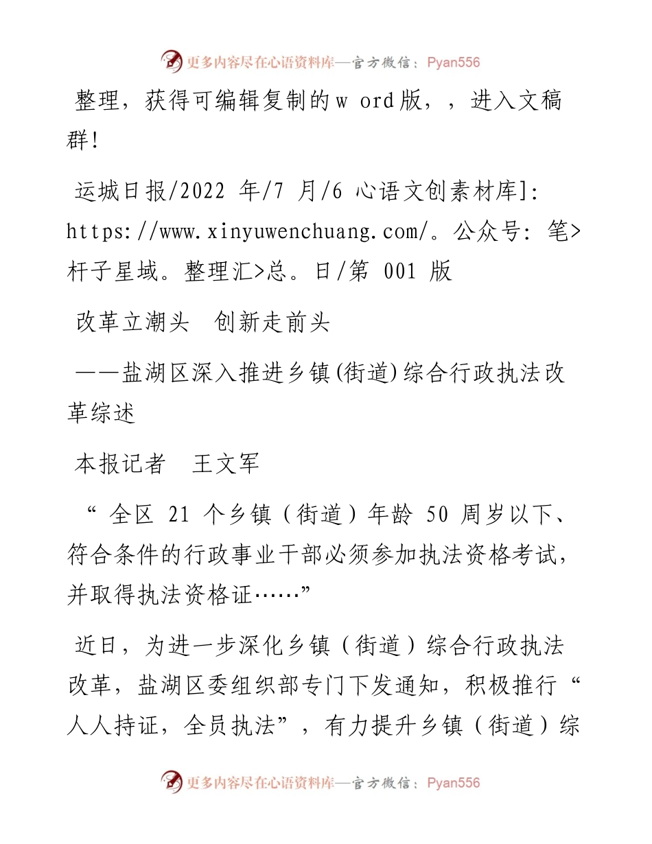 .07.06本报记者王文军：改革立潮头创新走前头.docx_第1页
