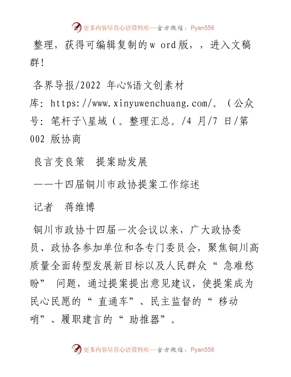 .04.07记者蒋维博：良言变良策提案助发展.docx_第1页