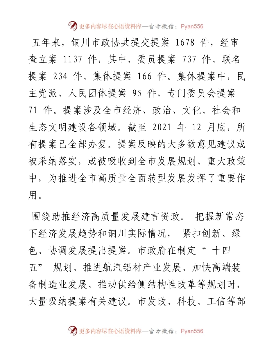 .04.07记者蒋维博：良言变良策提案助发展.docx_第2页