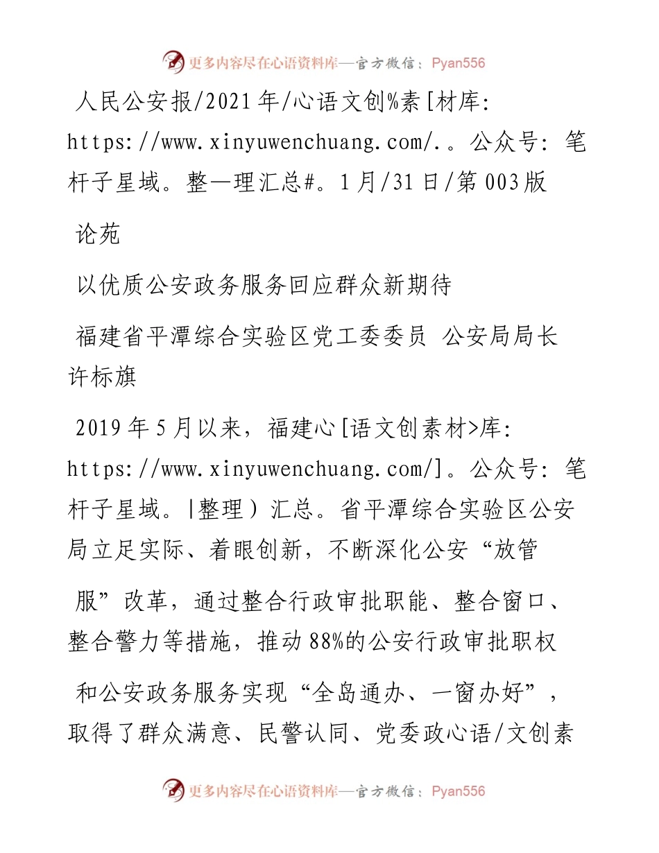 .01.31福建省平潭综合实验区党工委委员公安局局长许标旗：以优质公安政务服务回应群众新期待.docx_第1页
