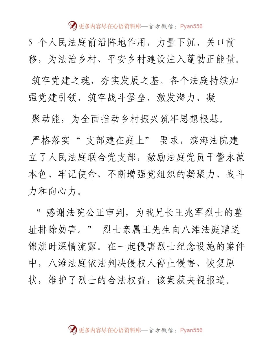 .08.11本报通讯员丁紫凌本报记者戴丽娟：为法治乡村建设注入蓬勃正能量.docx_第2页