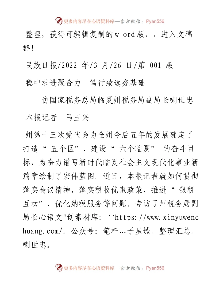 .03.26本报记者马玉兴：稳中求进聚合力笃行致远夯基础.docx_第1页