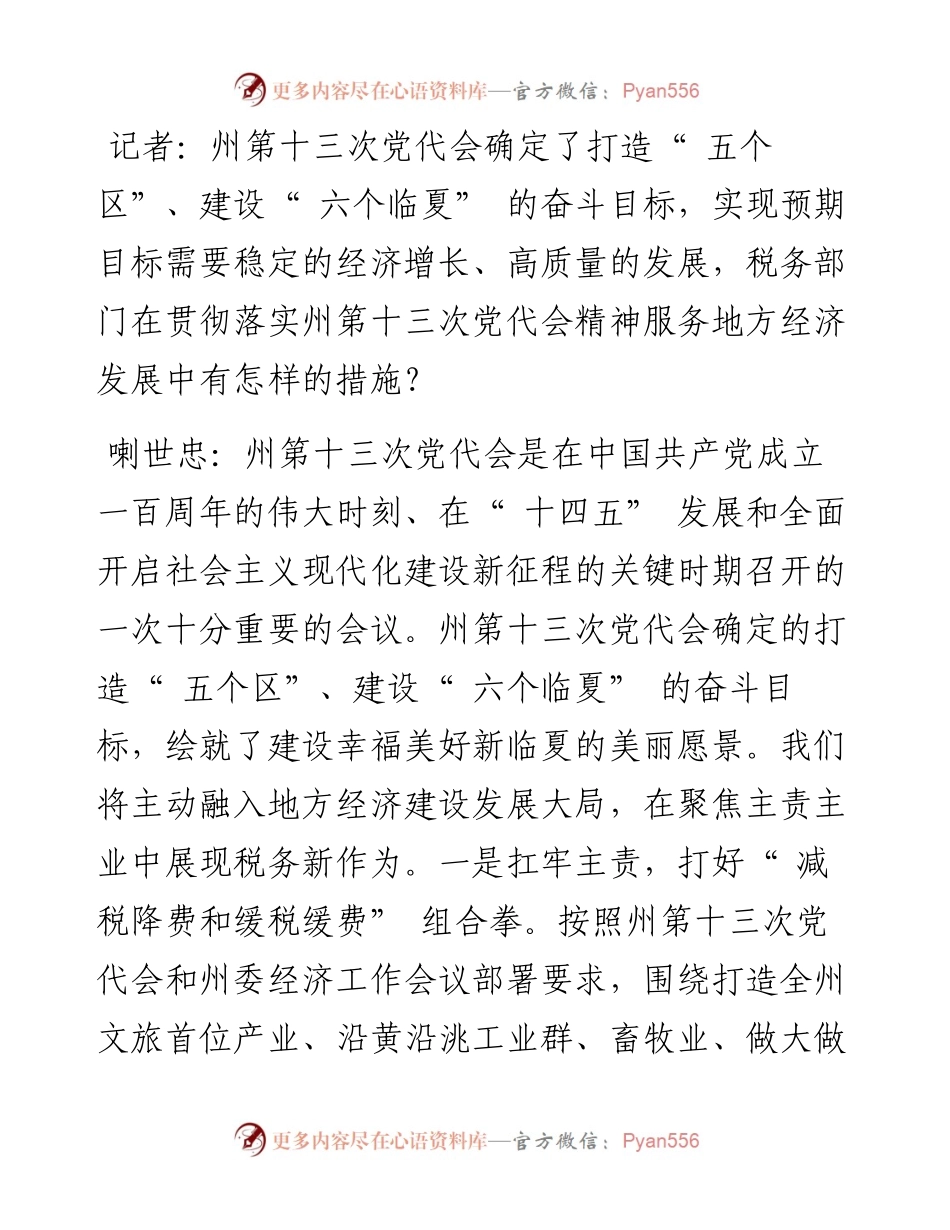.03.26本报记者马玉兴：稳中求进聚合力笃行致远夯基础.docx_第2页